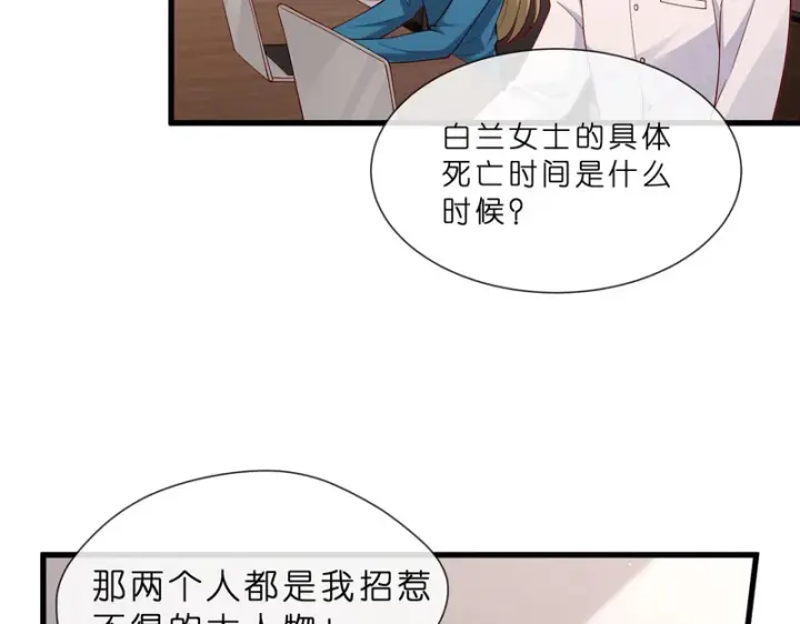 漫画《名门挚爱》第551话 乱了，全乱了第42张图