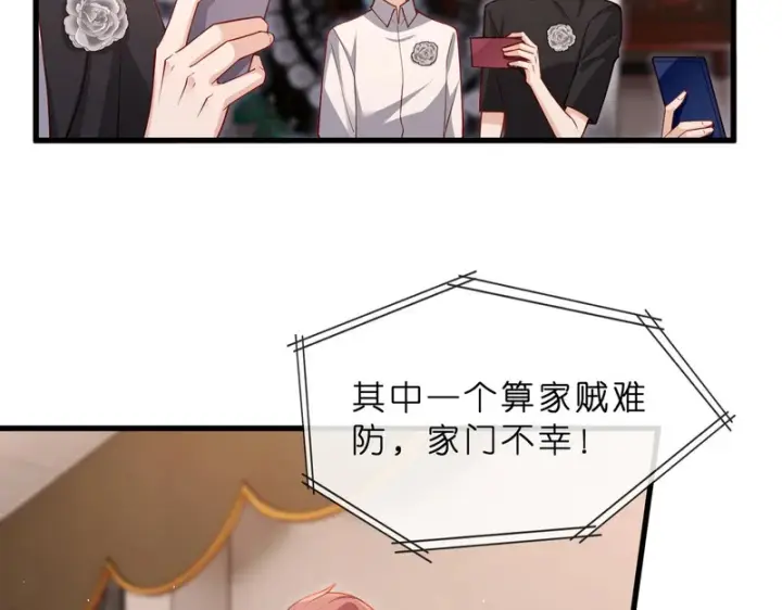漫画《名门挚爱》第551话 乱了，全乱了第48张图