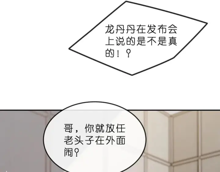 漫画《名门挚爱》第551话 乱了，全乱了第55张图