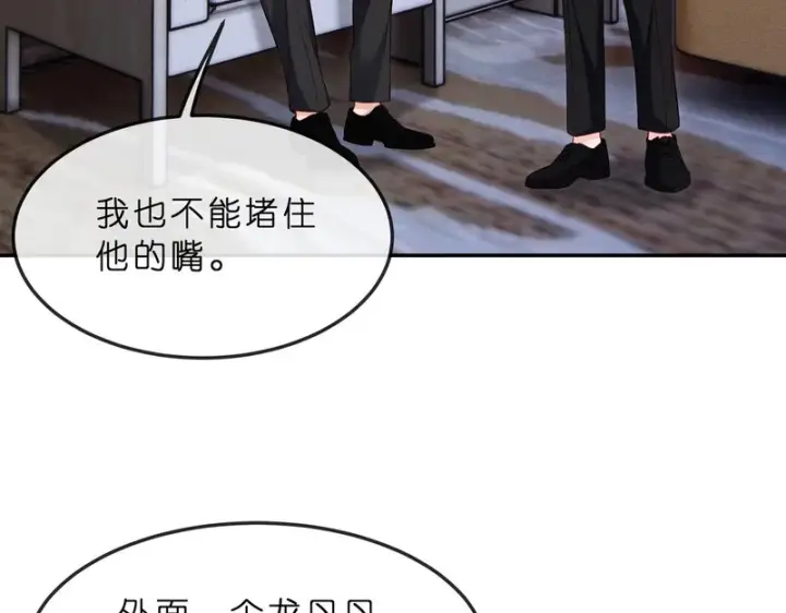 漫画《名门挚爱》第551话 乱了，全乱了第57张图