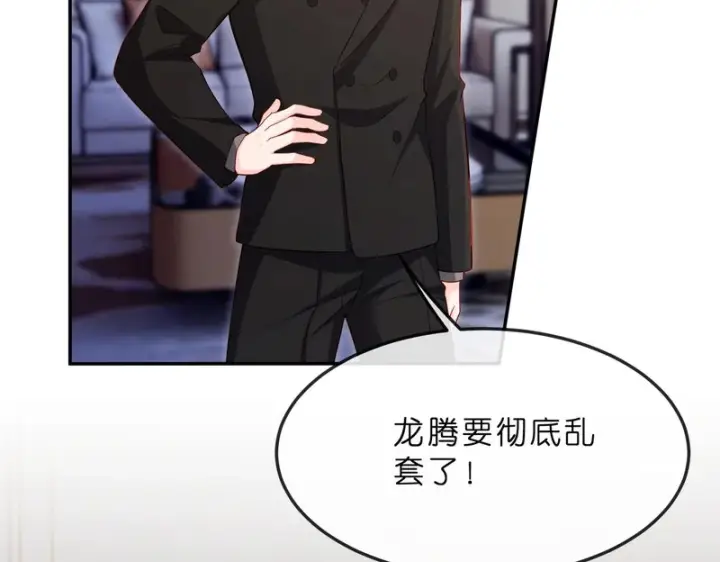 漫画《名门挚爱》第551话 乱了，全乱了第59张图