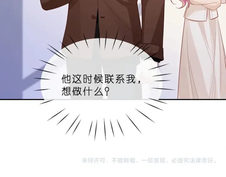 漫画《名门挚爱》第551话 乱了，全乱了第74张图