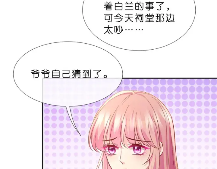 漫画《名门挚爱》第552话 还没那么贱第13张图