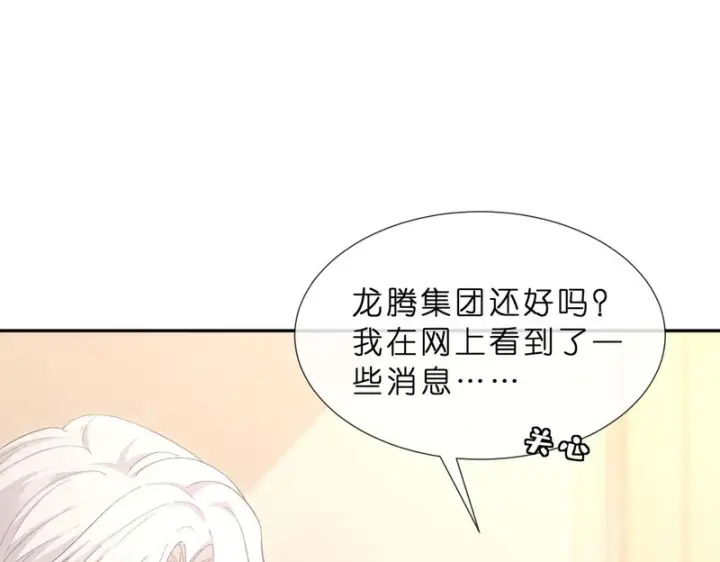 漫画《名门挚爱》第552话 还没那么贱第17张图