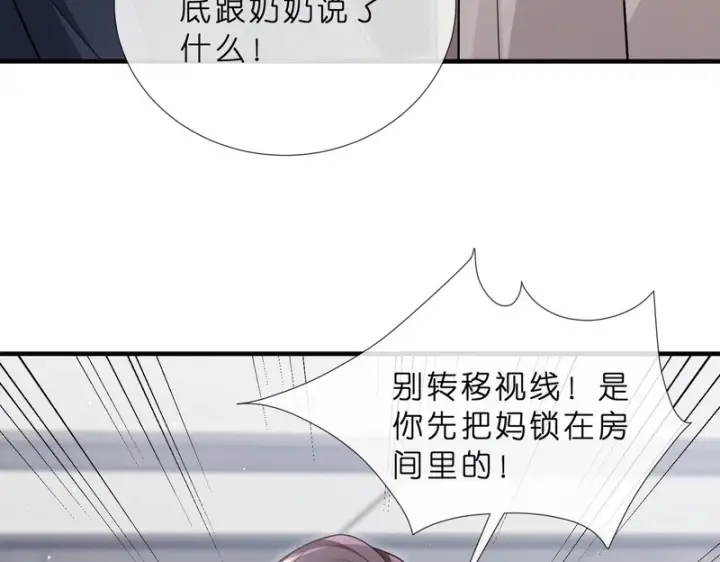 漫画《名门挚爱》第552话 还没那么贱第38张图