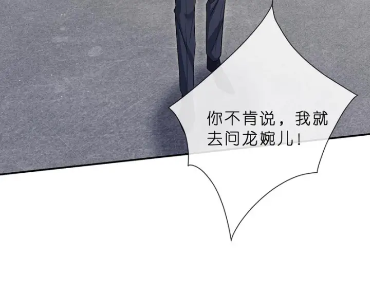 漫画《名门挚爱》第552话 还没那么贱第47张图