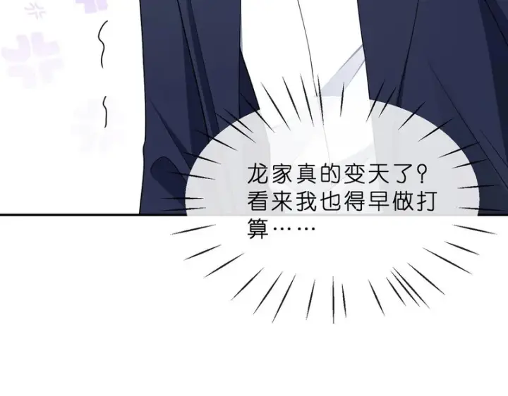 漫画《名门挚爱》第552话 还没那么贱第57张图