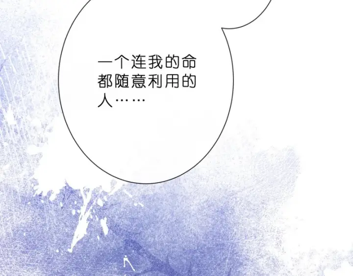 漫画《名门挚爱》第552话 还没那么贱第74张图