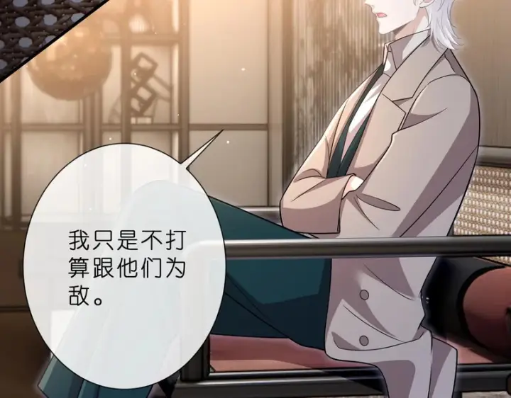 漫画《名门挚爱》第553话 眼神护妻第13张图