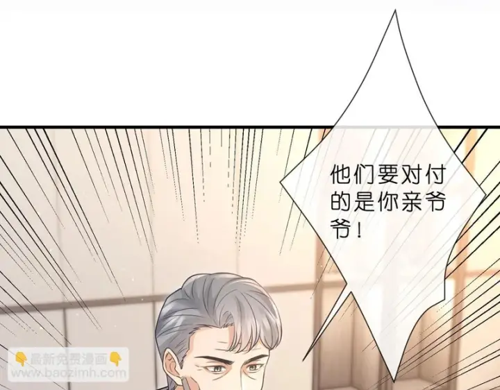 漫画《名门挚爱》第553话 眼神护妻第15张图