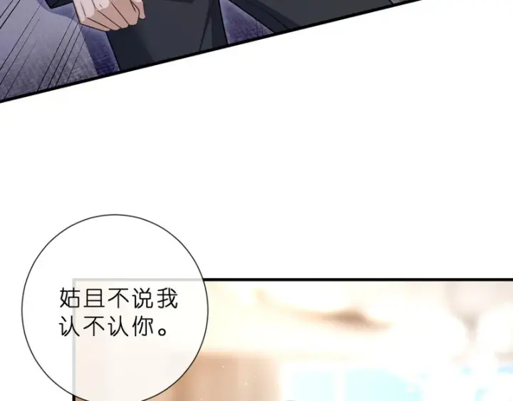 漫画《名门挚爱》第553话 眼神护妻第17张图