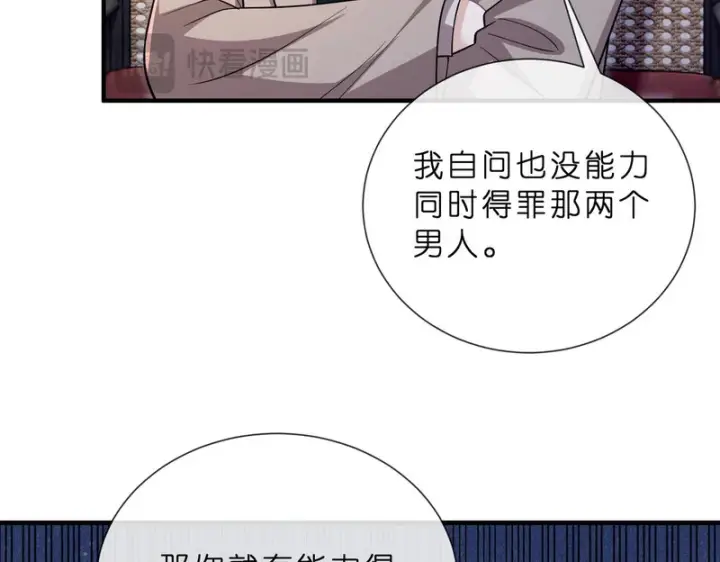漫画《名门挚爱》第553话 眼神护妻第19张图