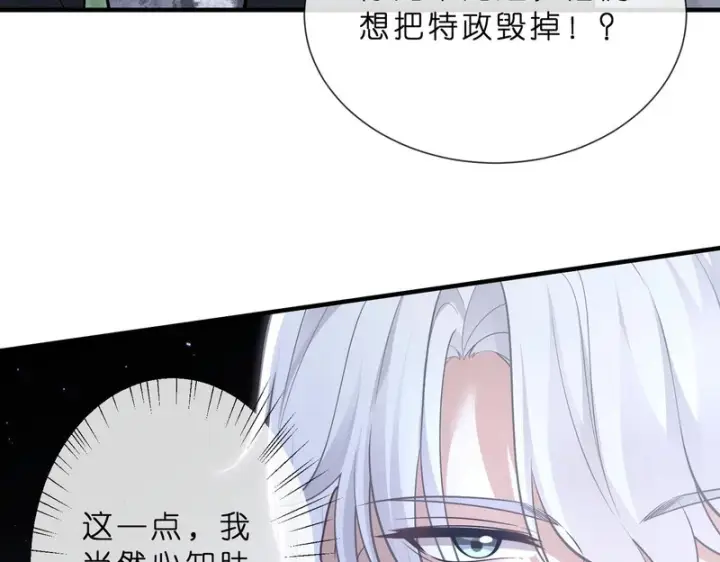 漫画《名门挚爱》第553话 眼神护妻第22张图