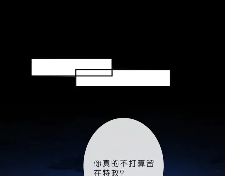 漫画《名门挚爱》第553话 眼神护妻第24张图