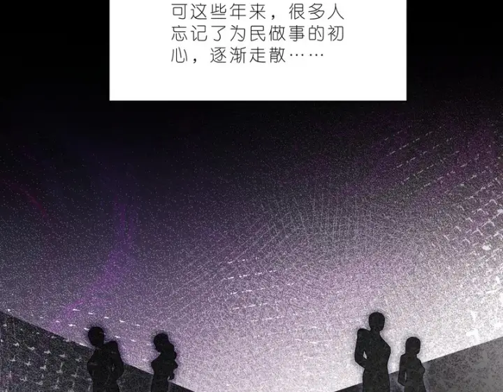 漫画《名门挚爱》第553话 眼神护妻第32张图