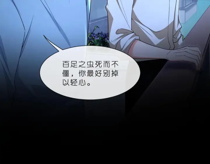 漫画《名门挚爱》第553话 眼神护妻第39张图
