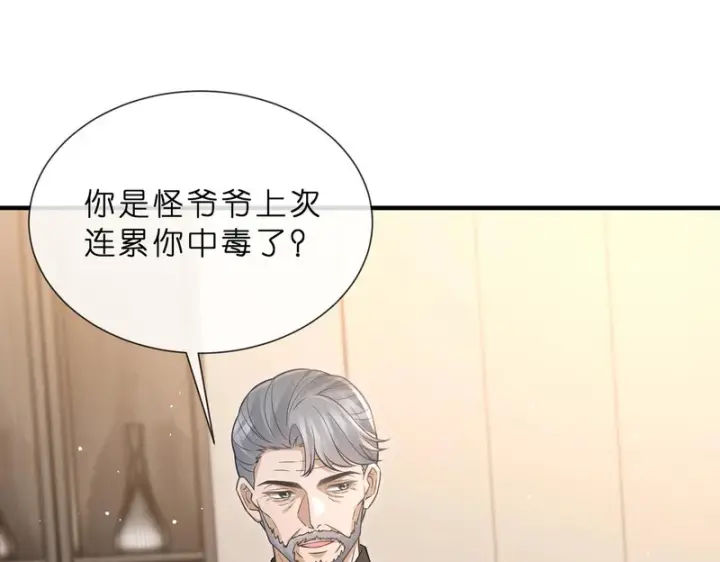 漫画《名门挚爱》第553话 眼神护妻第4张图