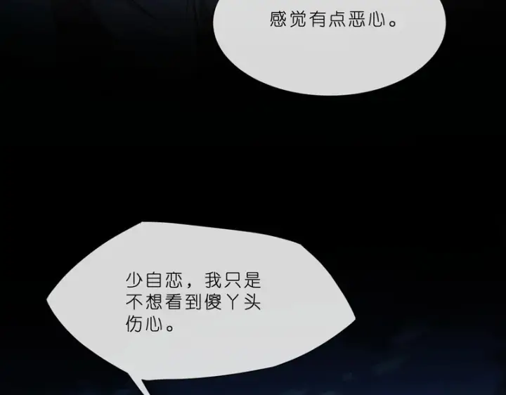 漫画《名门挚爱》第553话 眼神护妻第42张图
