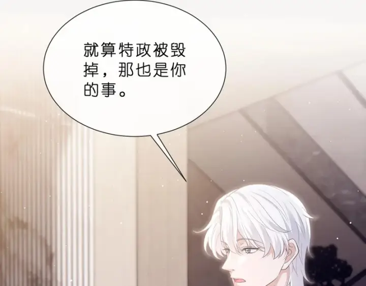 漫画《名门挚爱》第553话 眼神护妻第47张图