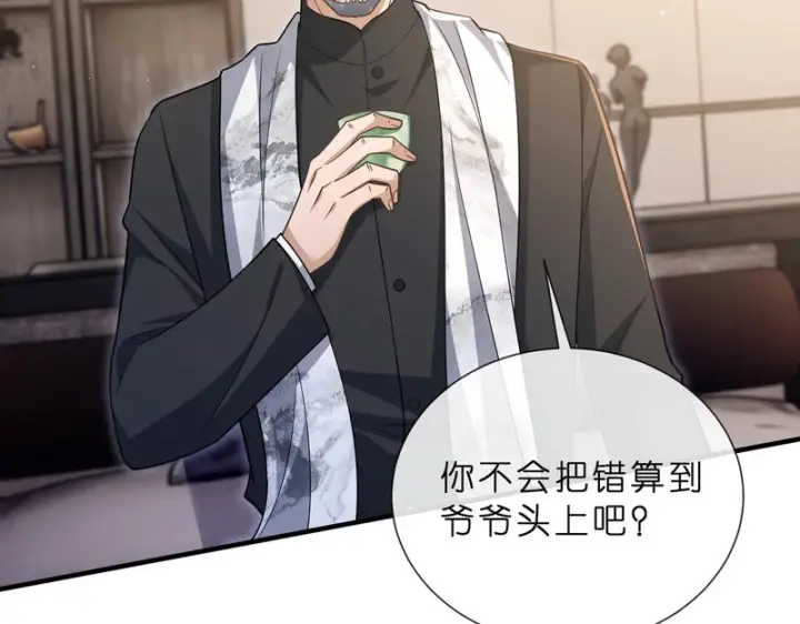 漫画《名门挚爱》第553话 眼神护妻第5张图