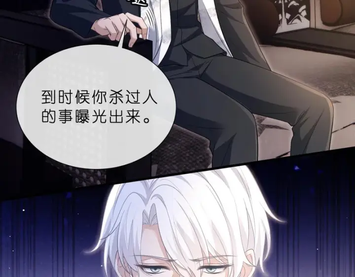 漫画《名门挚爱》第553话 眼神护妻第51张图