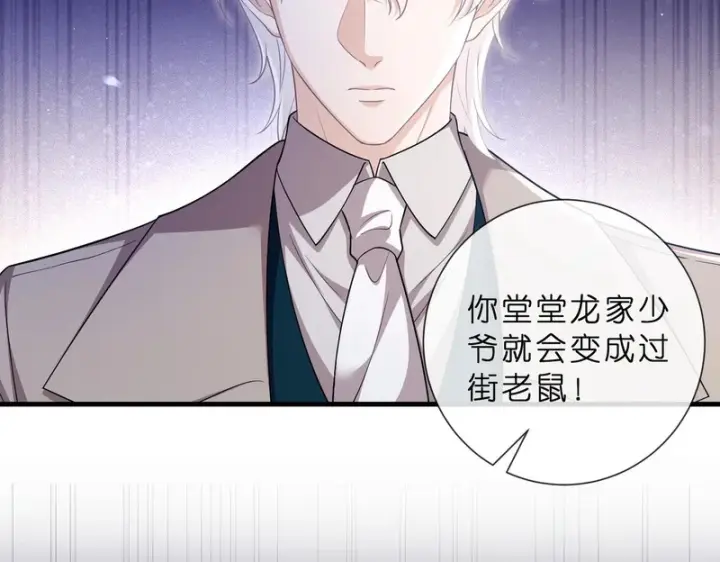 漫画《名门挚爱》第553话 眼神护妻第52张图