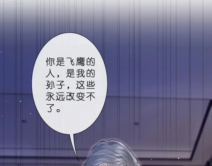 漫画《名门挚爱》第553话 眼神护妻第53张图