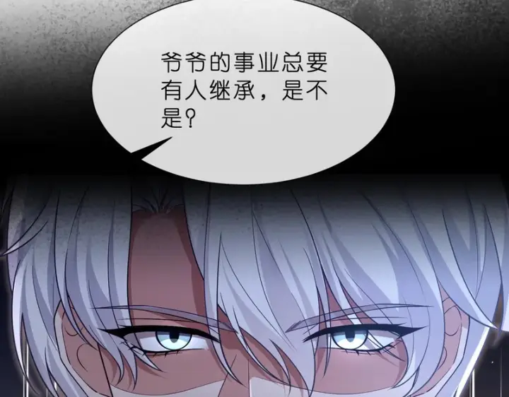 漫画《名门挚爱》第553话 眼神护妻第56张图