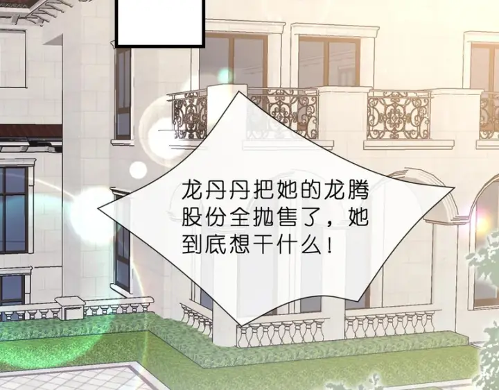 漫画《名门挚爱》第553话 眼神护妻第60张图