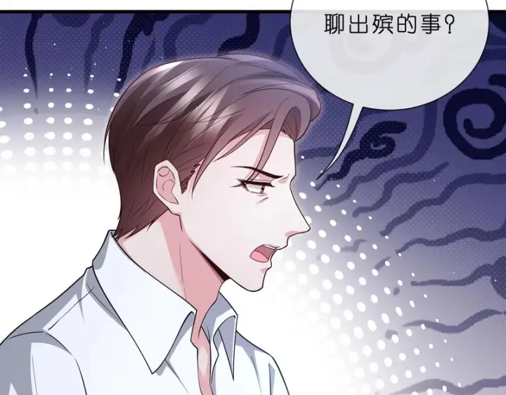 漫画《名门挚爱》第553话 眼神护妻第65张图