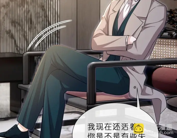 漫画《名门挚爱》第553话 眼神护妻第7张图