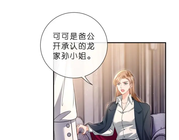 漫画《名门挚爱》第553话 眼神护妻第70张图