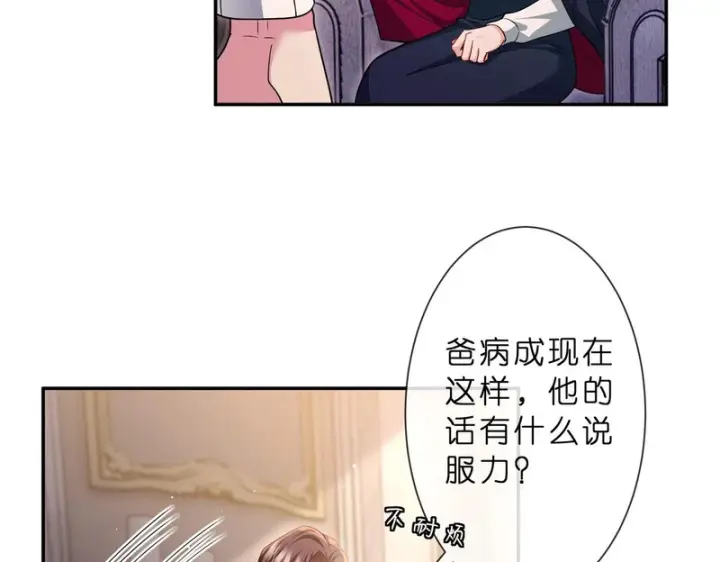 漫画《名门挚爱》第553话 眼神护妻第71张图