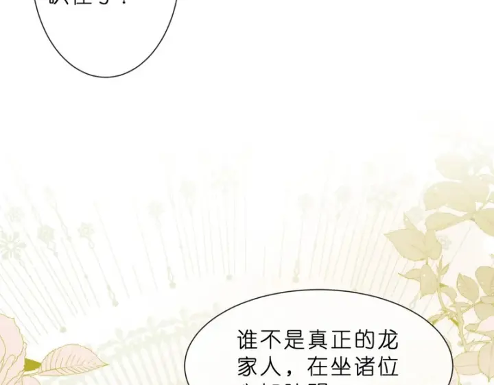 漫画《名门挚爱》第553话 眼神护妻第73张图