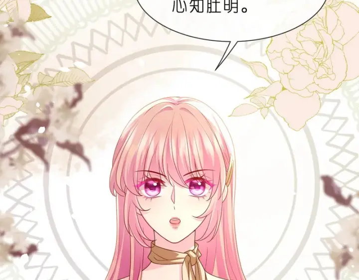 漫画《名门挚爱》第553话 眼神护妻第74张图