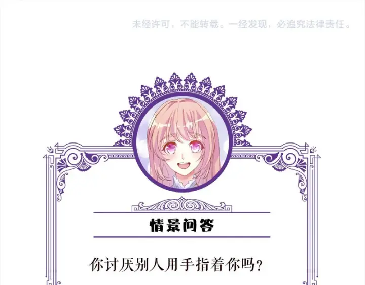 漫画《名门挚爱》第553话 眼神护妻第82张图