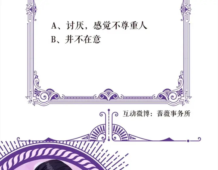 漫画《名门挚爱》第553话 眼神护妻第83张图
