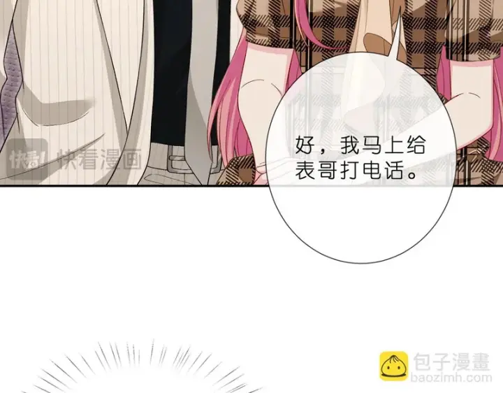 漫画《名门挚爱》第 554话 这不是还有你吗第14张图