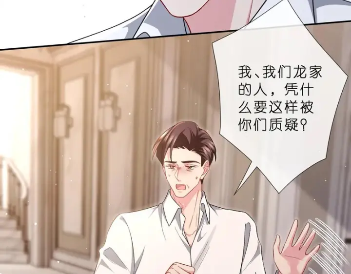 漫画《名门挚爱》第 554话 这不是还有你吗第16张图