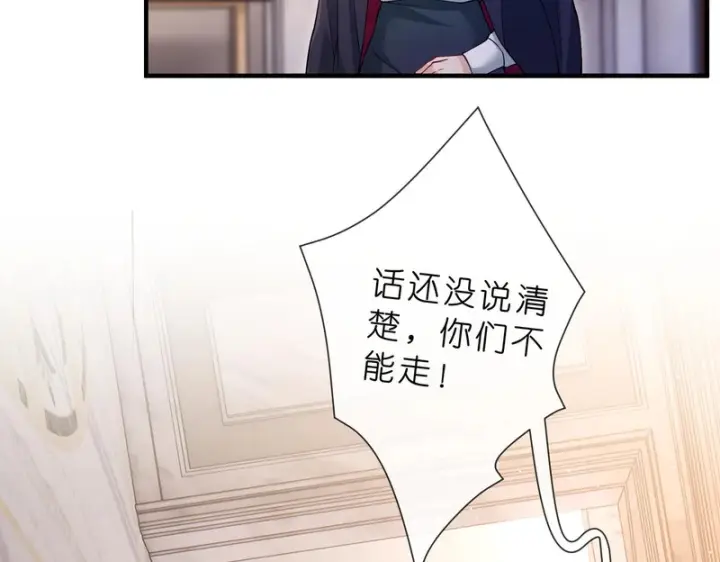 漫画《名门挚爱》第 554话 这不是还有你吗第27张图