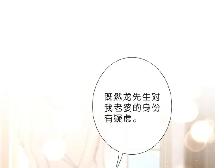 漫画《名门挚爱》第 554话 这不是还有你吗第4张图