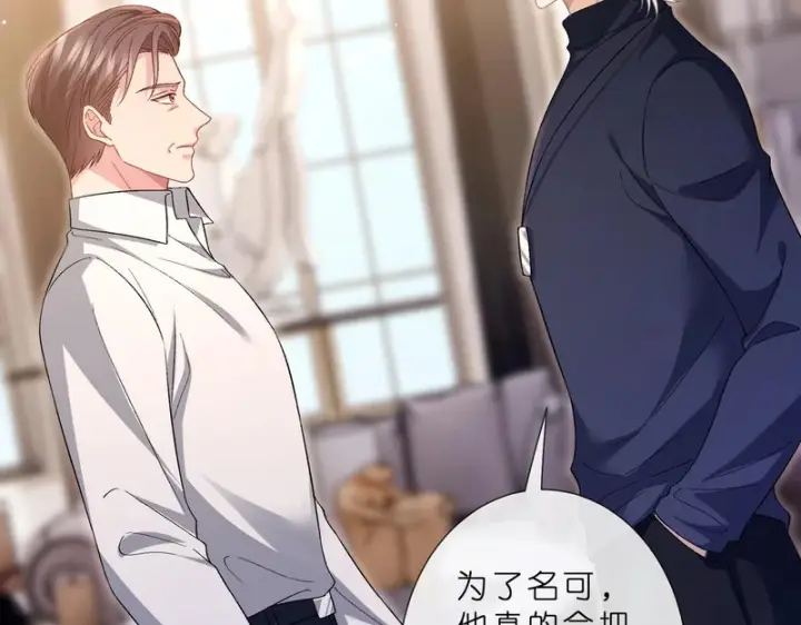 漫画《名门挚爱》第 554话 这不是还有你吗第43张图
