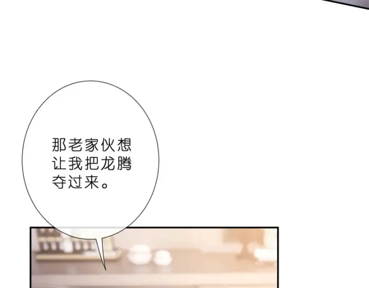 漫画《名门挚爱》第 554话 这不是还有你吗第59张图