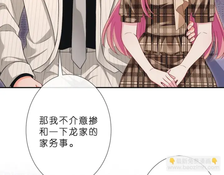 漫画《名门挚爱》第 554话 这不是还有你吗第6张图