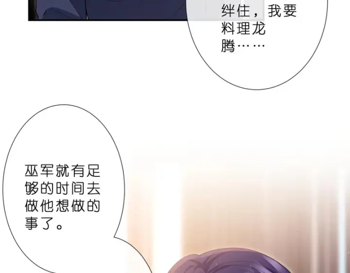 漫画《名门挚爱》第 554话 这不是还有你吗第61张图