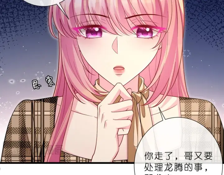 漫画《名门挚爱》第 554话 这不是还有你吗第70张图