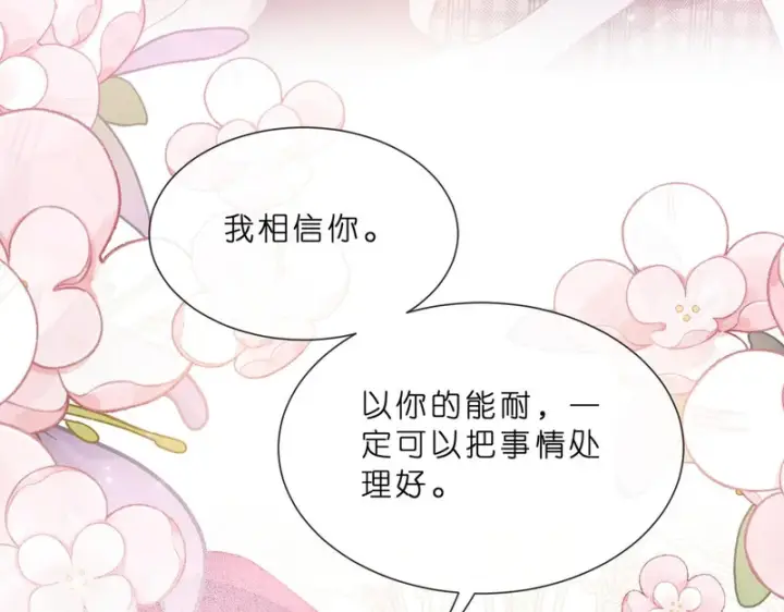 漫画《名门挚爱》第 554话 这不是还有你吗第74张图