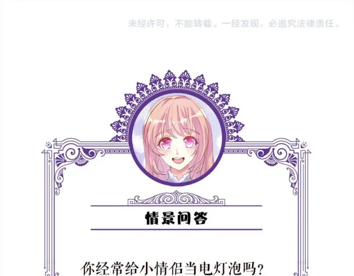 漫画《名门挚爱》第 554话 这不是还有你吗第81张图