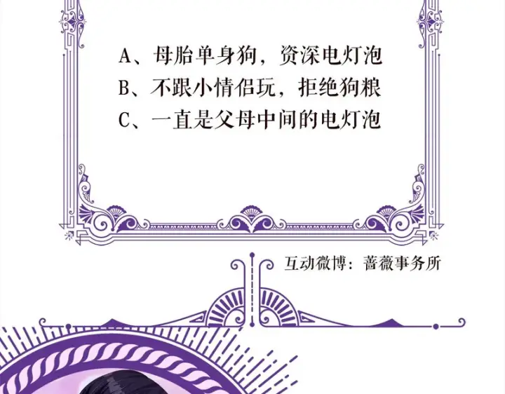 漫画《名门挚爱》第 554话 这不是还有你吗第82张图