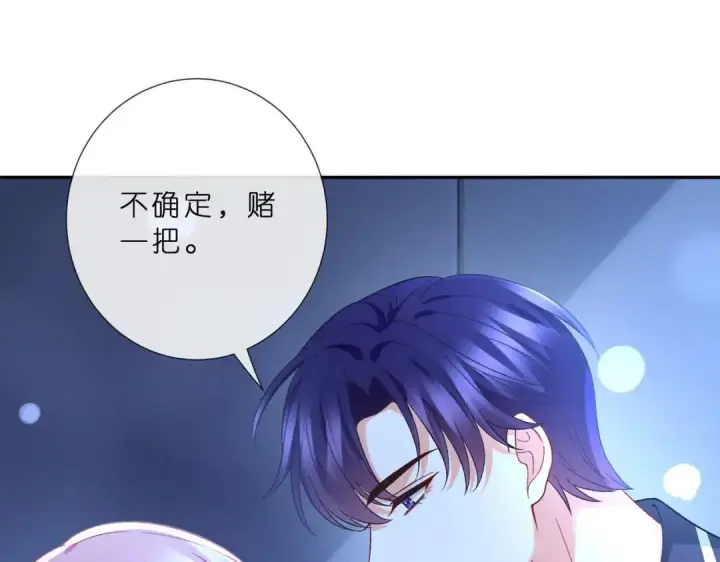 漫画《名门挚爱》第555话 今天开始当总裁第18张图